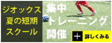 夏の短期スクール