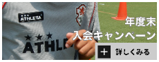 年度末キャンペーン